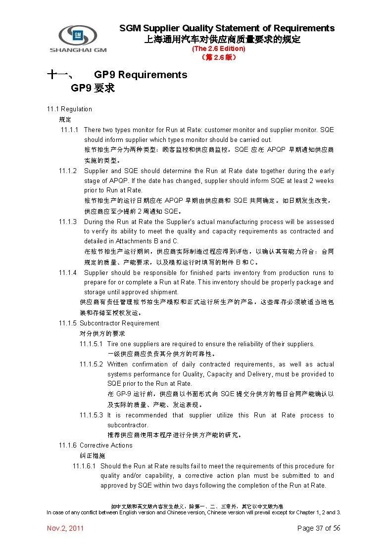 【报告3321】上汽通用对供应商质量要求（52页可下载）的图38