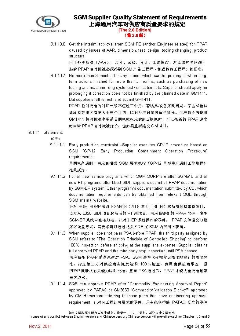【报告3321】上汽通用对供应商质量要求（52页可下载）的图35