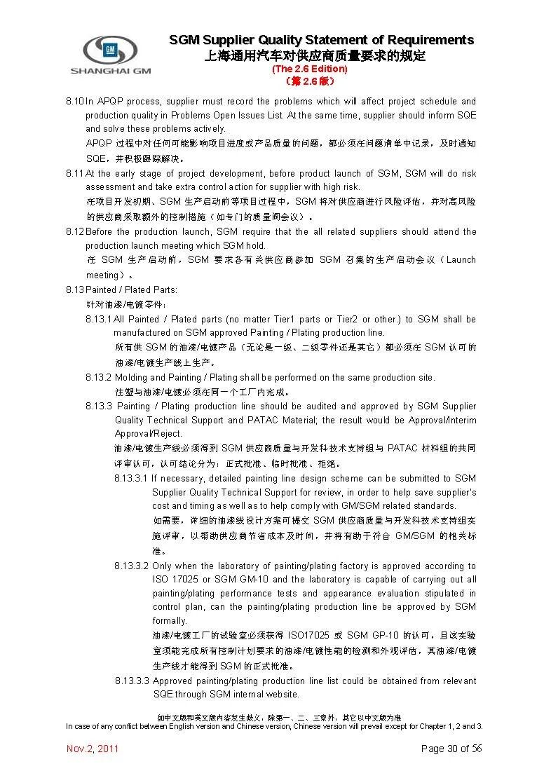 【报告3321】上汽通用对供应商质量要求（52页可下载）的图31