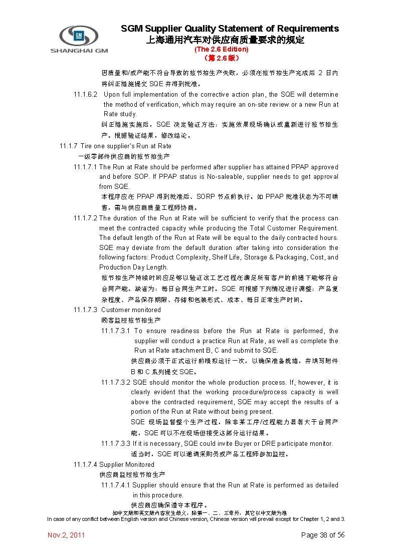 【报告3321】上汽通用对供应商质量要求（52页可下载）的图39