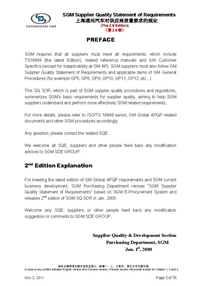 【报告3321】上汽通用对供应商质量要求（52页可下载）的图3
