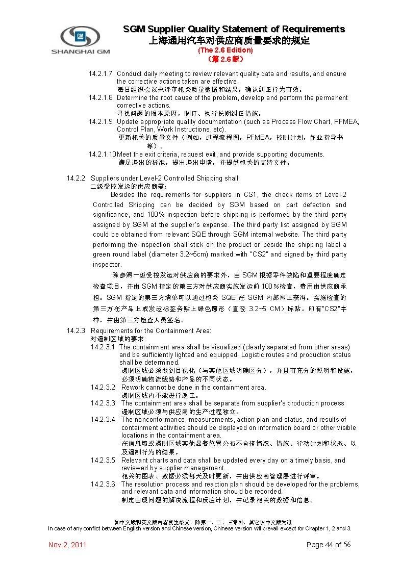 【报告3321】上汽通用对供应商质量要求（52页可下载）的图45