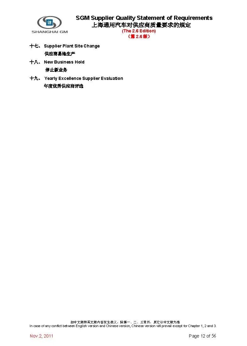 【报告3321】上汽通用对供应商质量要求（52页可下载）的图13