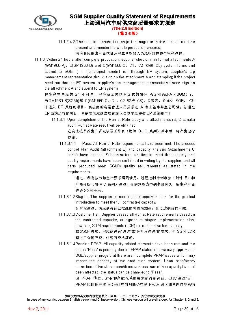 【报告3321】上汽通用对供应商质量要求（52页可下载）的图40