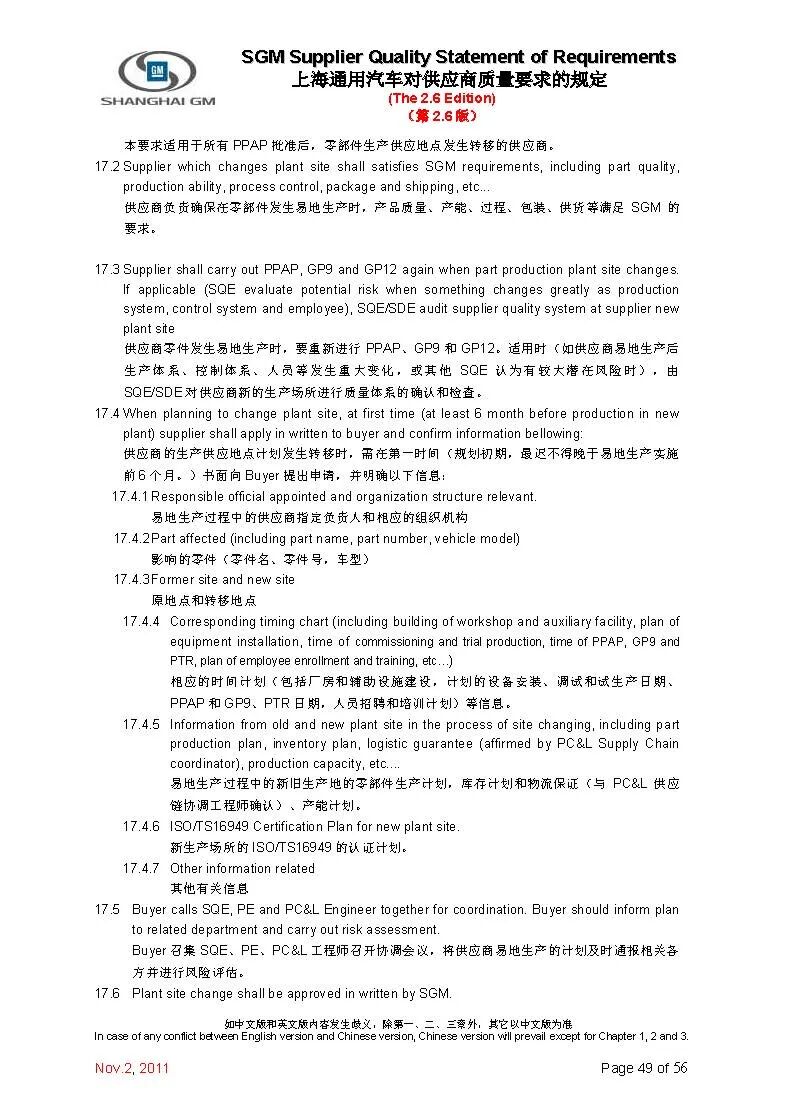【报告3321】上汽通用对供应商质量要求（52页可下载）的图50
