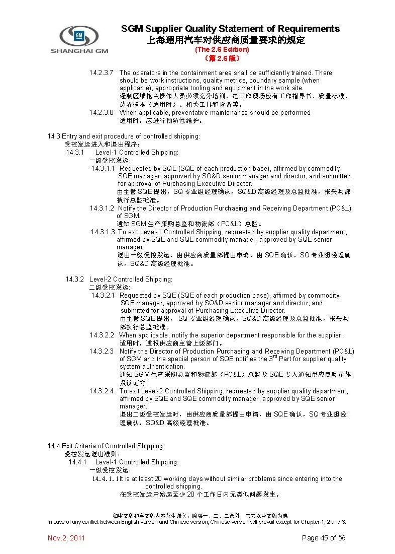 【报告3321】上汽通用对供应商质量要求（52页可下载）的图46