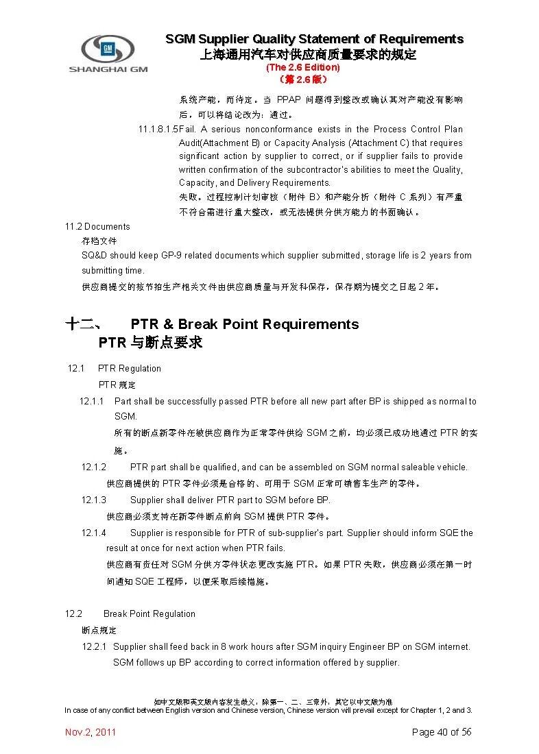 【报告3321】上汽通用对供应商质量要求（52页可下载）的图41