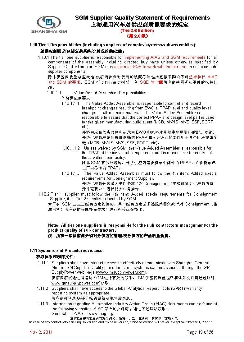 【报告3321】上汽通用对供应商质量要求（52页可下载）的图20