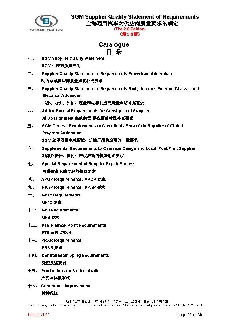 【报告3321】上汽通用对供应商质量要求（52页可下载）的图12