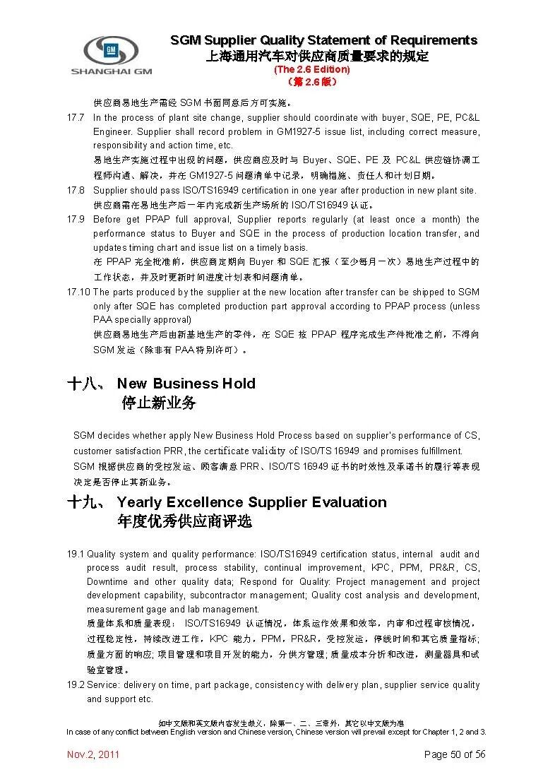 【报告3321】上汽通用对供应商质量要求（52页可下载）的图51