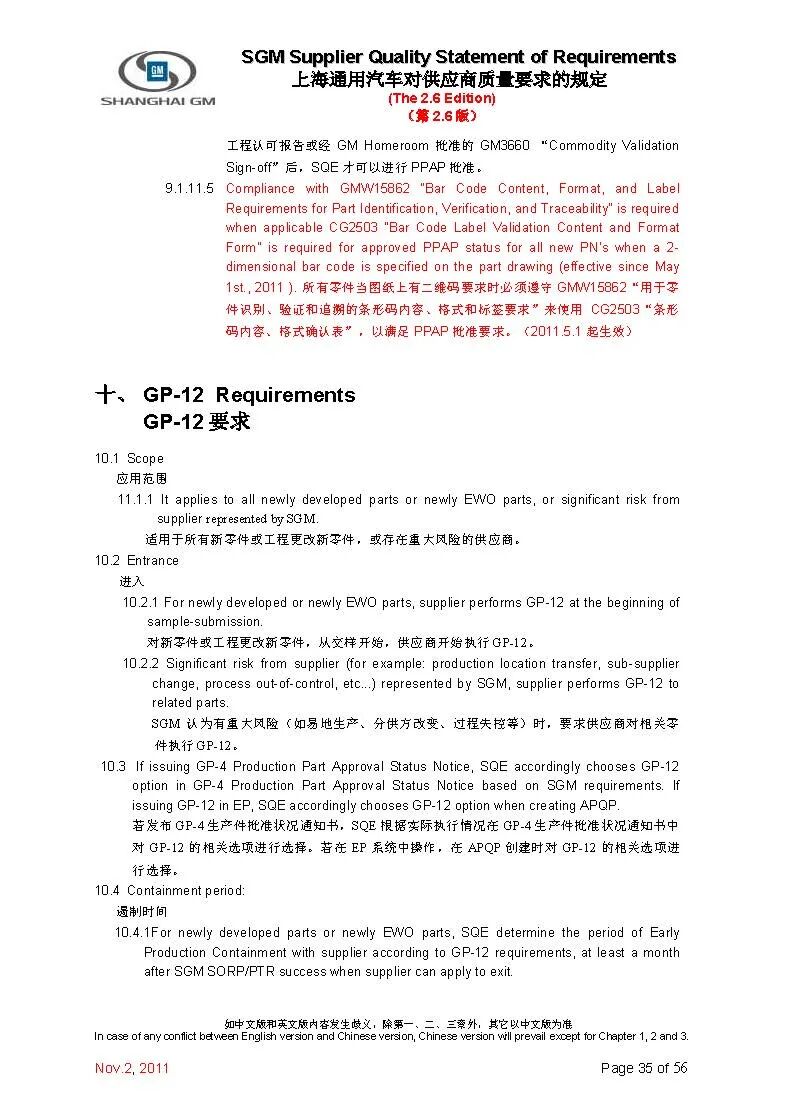 【报告3321】上汽通用对供应商质量要求（52页可下载）的图36