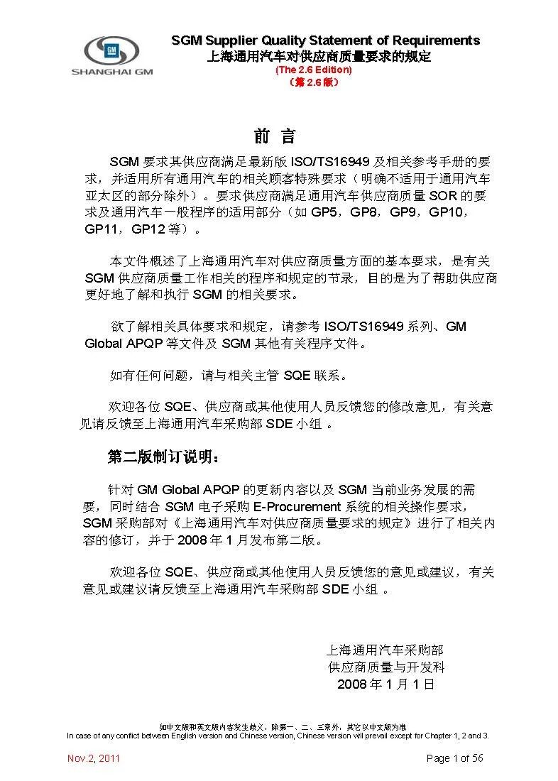 【报告3321】上汽通用对供应商质量要求（52页可下载）的图2