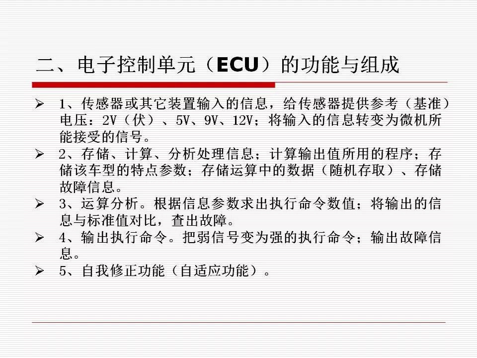 發(fā)動機(jī)電控系統(tǒng)概述（45頁P(yáng)PT）的圖40