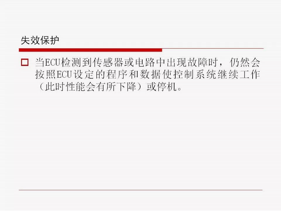 發(fā)動機(jī)電控系統(tǒng)概述（45頁P(yáng)PT）的圖25