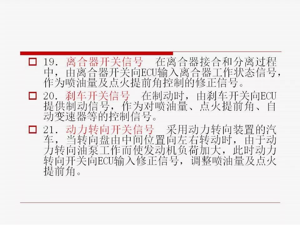 發(fā)動機(jī)電控系統(tǒng)概述（45頁P(yáng)PT）的圖37