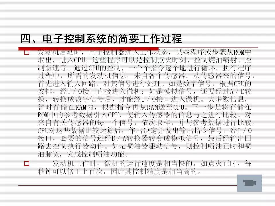 發(fā)動機(jī)電控系統(tǒng)概述（45頁P(yáng)PT）的圖46