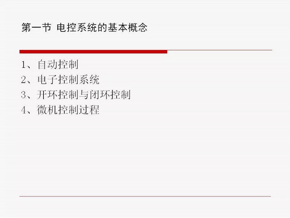 發(fā)動機(jī)電控系統(tǒng)概述（45頁P(yáng)PT）的圖2