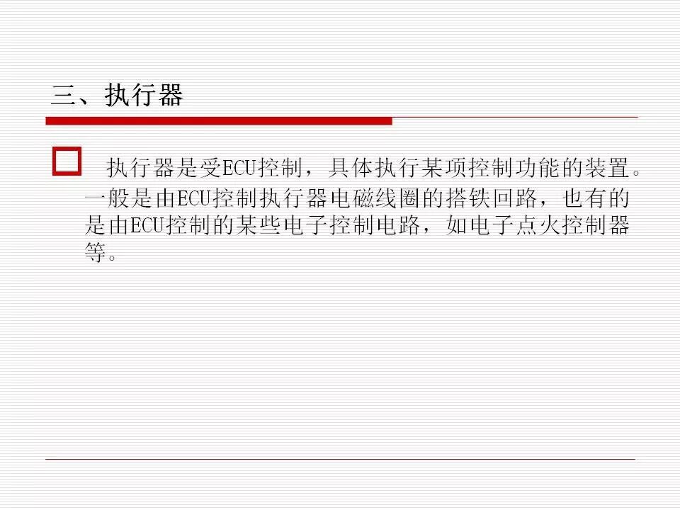 發(fā)動機(jī)電控系統(tǒng)概述（45頁P(yáng)PT）的圖43