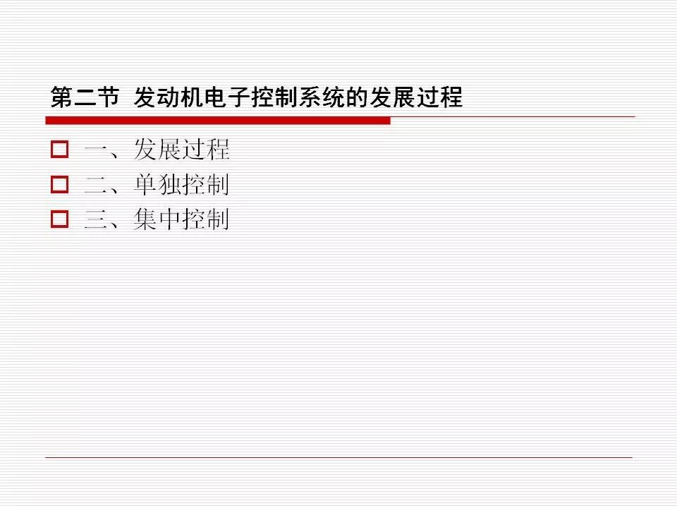 發(fā)動機(jī)電控系統(tǒng)概述（45頁P(yáng)PT）的圖9