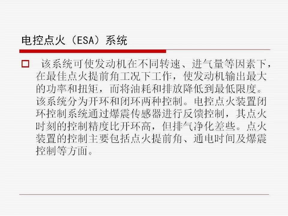 發(fā)動機(jī)電控系統(tǒng)概述（45頁P(yáng)PT）的圖18