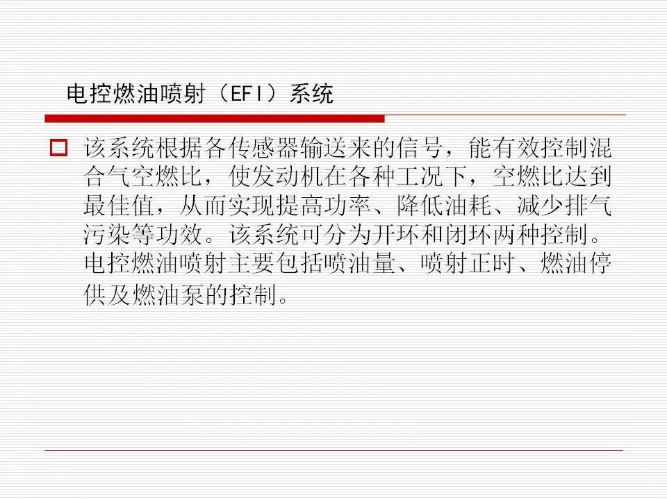 發(fā)動機(jī)電控系統(tǒng)概述（45頁P(yáng)PT）的圖17