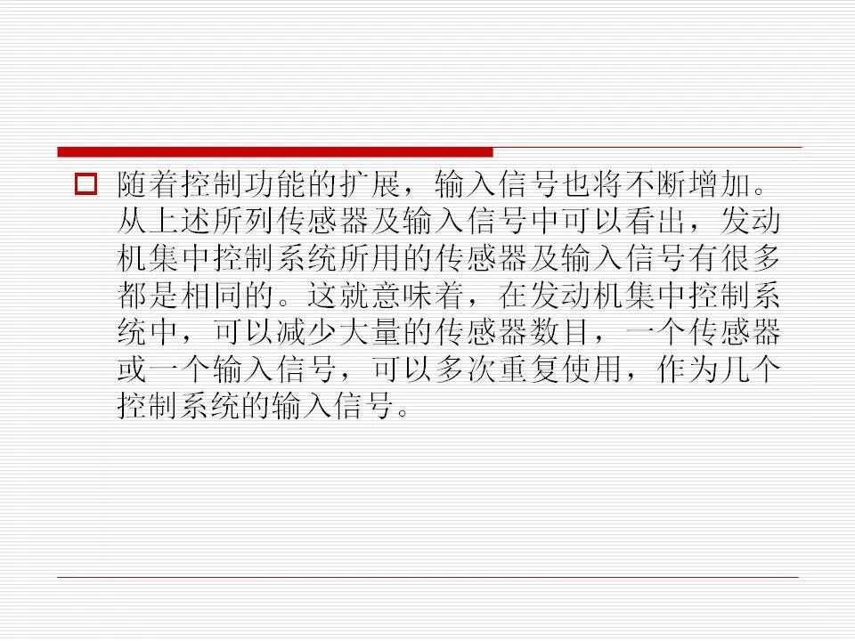 發(fā)動機(jī)電控系統(tǒng)概述（45頁P(yáng)PT）的圖39