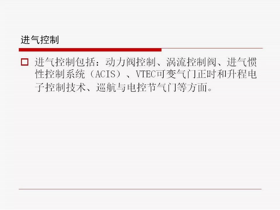 發(fā)動機(jī)電控系統(tǒng)概述（45頁P(yáng)PT）的圖21