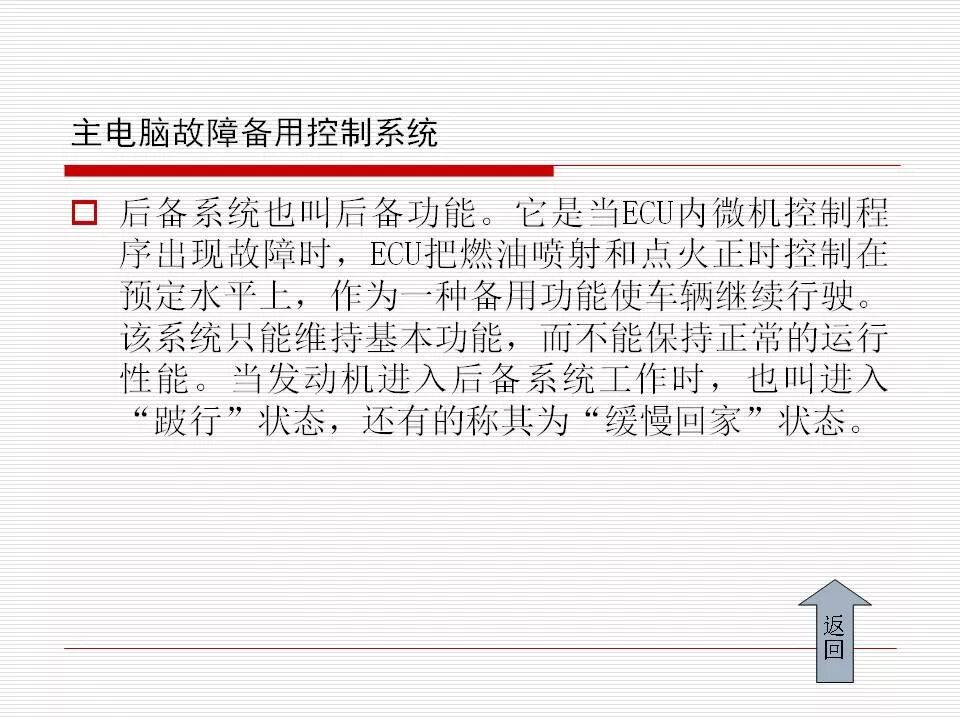 發(fā)動機(jī)電控系統(tǒng)概述（45頁P(yáng)PT）的圖26