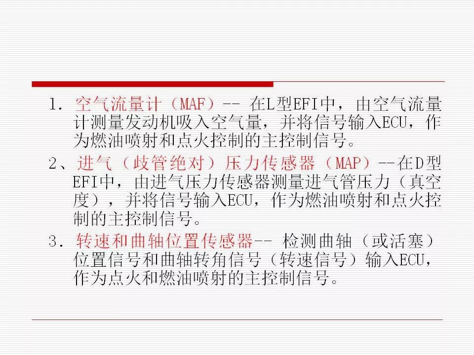 發(fā)動機(jī)電控系統(tǒng)概述（45頁P(yáng)PT）的圖32