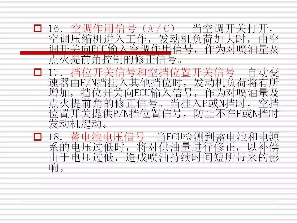 發(fā)動機(jī)電控系統(tǒng)概述（45頁P(yáng)PT）的圖36