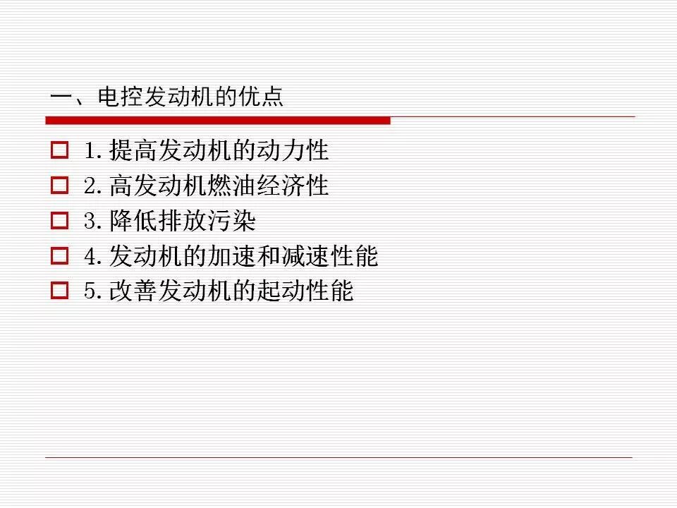 發(fā)動機(jī)電控系統(tǒng)概述（45頁P(yáng)PT）的圖15