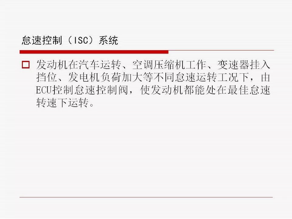 發(fā)動機(jī)電控系統(tǒng)概述（45頁P(yáng)PT）的圖19