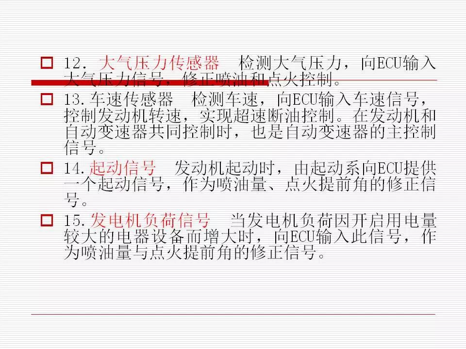 發(fā)動機(jī)電控系統(tǒng)概述（45頁P(yáng)PT）的圖35