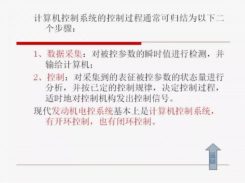發(fā)動機(jī)電控系統(tǒng)概述（45頁P(yáng)PT）的圖8