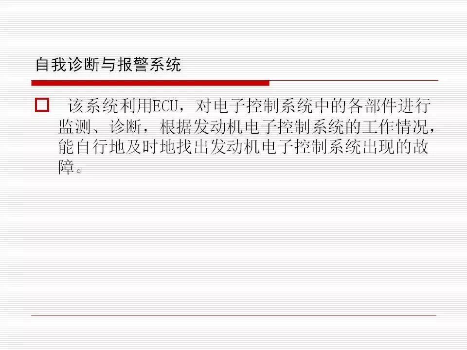 發(fā)動機(jī)電控系統(tǒng)概述（45頁P(yáng)PT）的圖24
