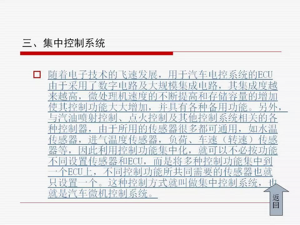 發(fā)動機(jī)電控系統(tǒng)概述（45頁P(yáng)PT）的圖13