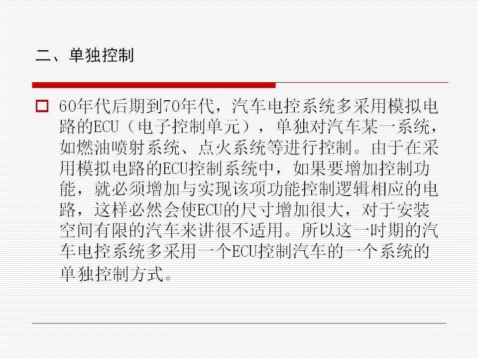 發(fā)動機(jī)電控系統(tǒng)概述（45頁P(yáng)PT）的圖12