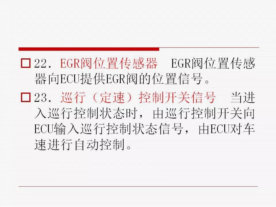 發(fā)動機(jī)電控系統(tǒng)概述（45頁P(yáng)PT）的圖38