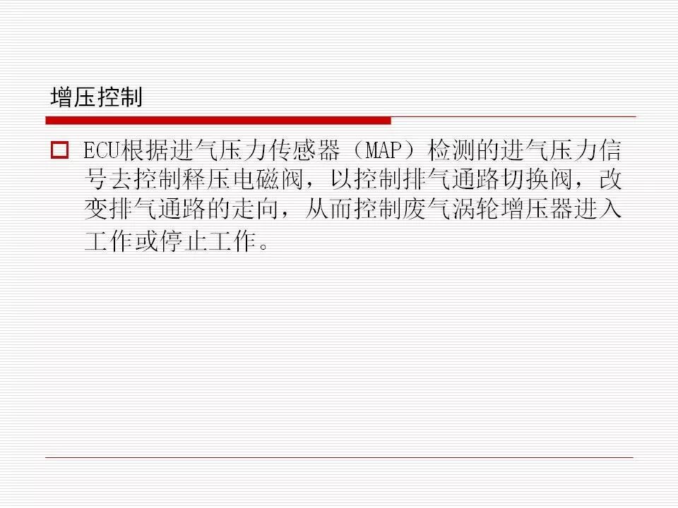 發(fā)動機(jī)電控系統(tǒng)概述（45頁P(yáng)PT）的圖22