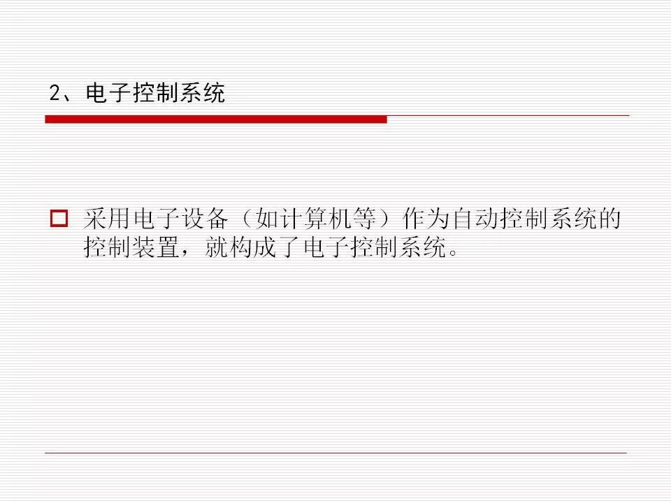 發(fā)動機(jī)電控系統(tǒng)概述（45頁P(yáng)PT）的圖4