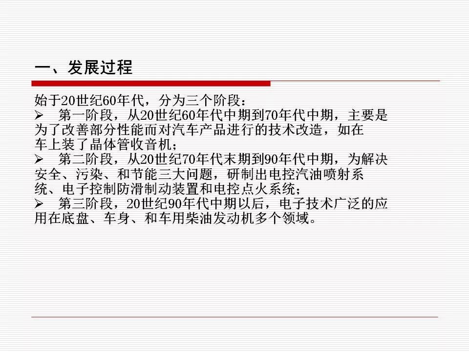 發(fā)動機(jī)電控系統(tǒng)概述（45頁P(yáng)PT）的圖10