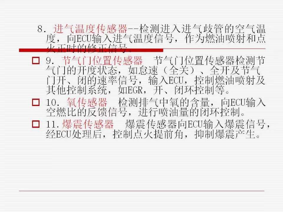 發(fā)動機(jī)電控系統(tǒng)概述（45頁P(yáng)PT）的圖34