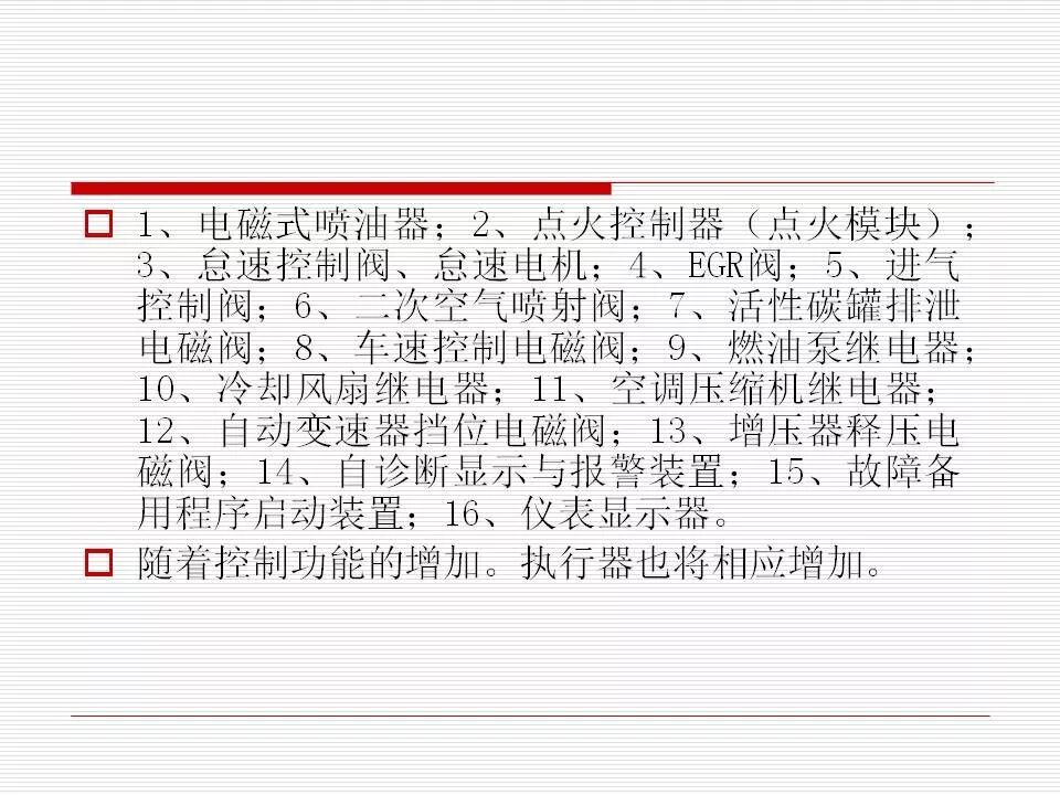 發(fā)動機(jī)電控系統(tǒng)概述（45頁P(yáng)PT）的圖45