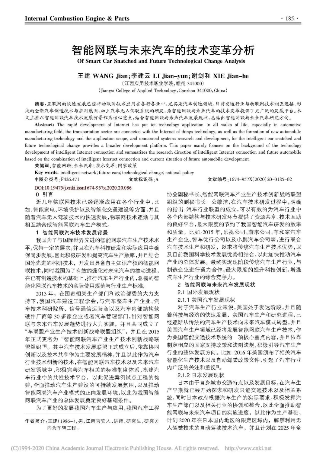 【报告766】智能网联与未来汽车的技术变革分析（可下载）的图1