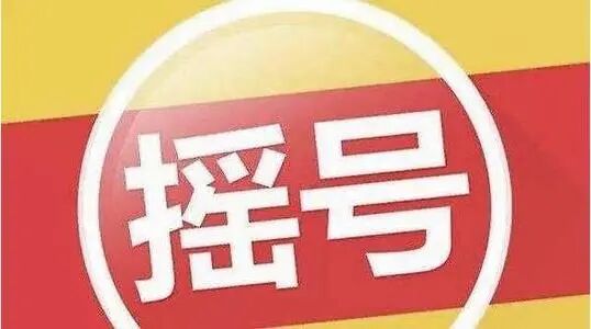 【6月26日】極氪總部落戶寧波；小鵬港股IPO；映馳獲近億A輪融資；李想評論有人要退車；FF上市獲審批；北京50萬申請小客車指標的圖6