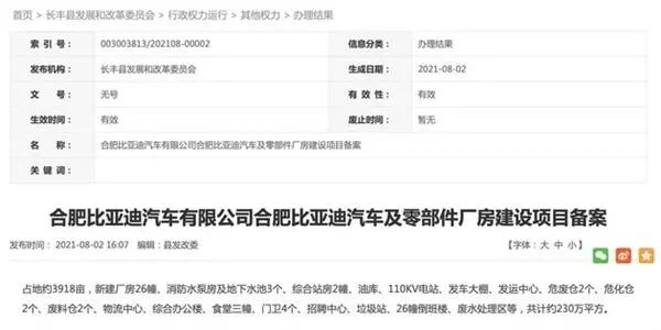 芯片經銷商遭調查；理想香港上市；合肥比亞迪完成備案；美股汽車板跳水；廣州港出口暴增；捷途7月銷量的圖5