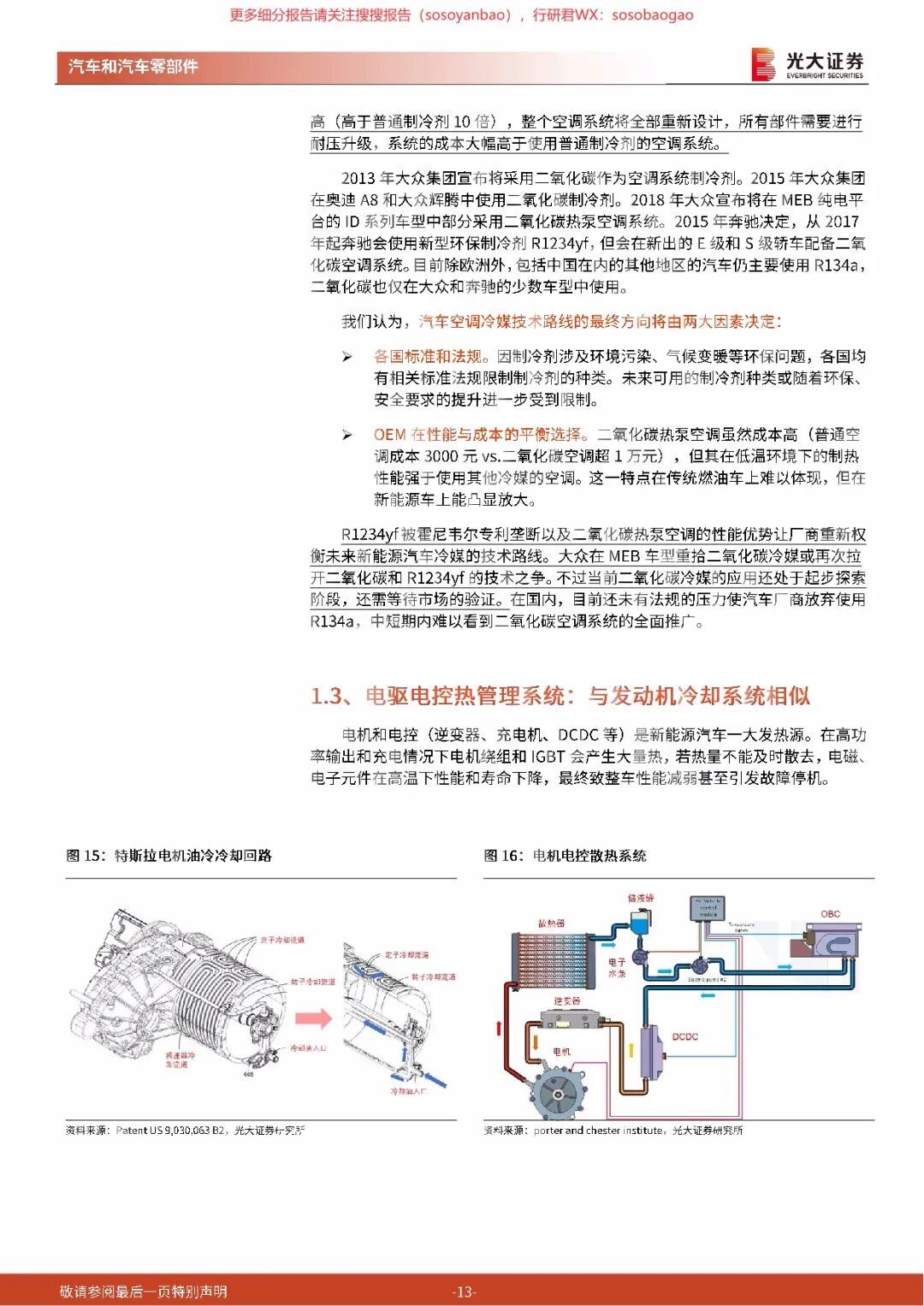 【报告742】汽车热管理行业深度报告（50页可下载）的图13