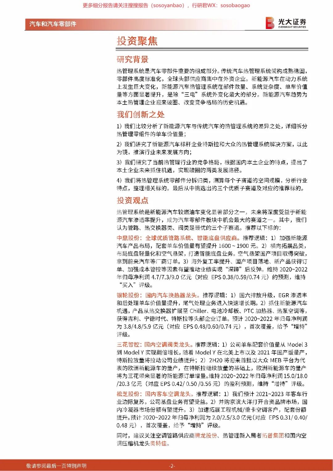 【报告742】汽车热管理行业深度报告（50页可下载）的图2