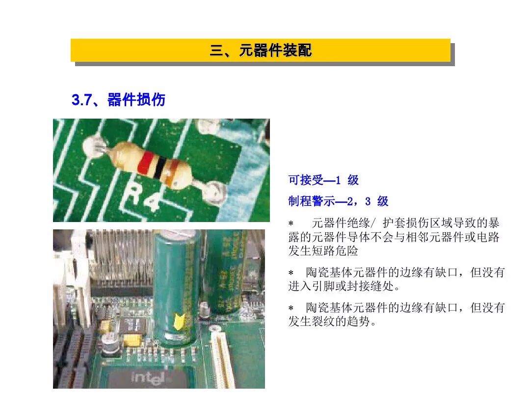 【报告746】IPC-A-610G标准培训教材PPT（91页可下载）的图30