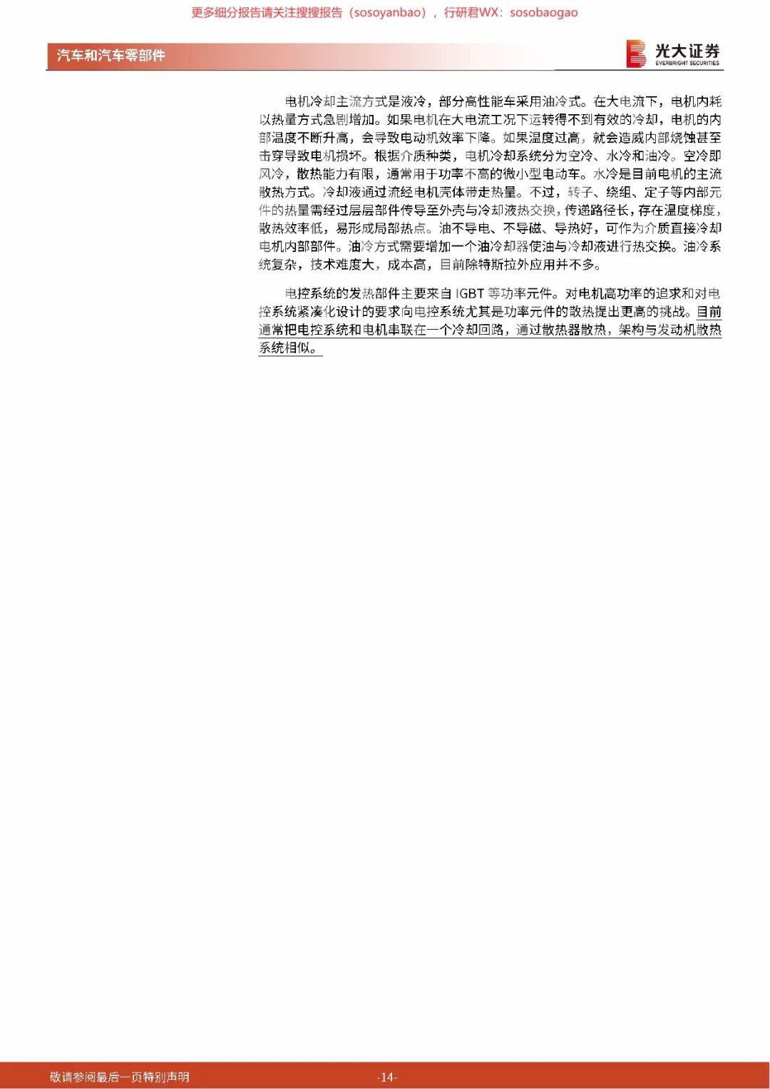 【报告742】汽车热管理行业深度报告（50页可下载）的图14